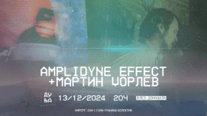 Read more about the article Amplidyne Effect + Martin Djorlev (LIVE) @ S.C Dunja | Skopje (13th December 2024)